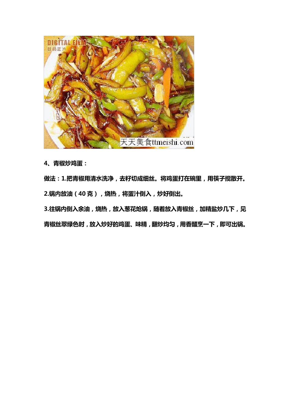 推荐100种常见家常菜的做法_第3页