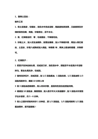 推荐100种常见家常菜的做法