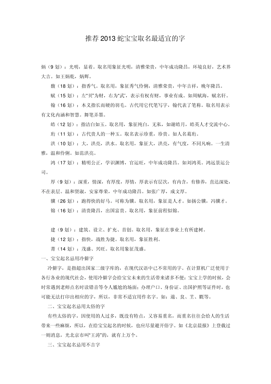 推荐2013年蛇宝宝取明最适宜的字_第1页