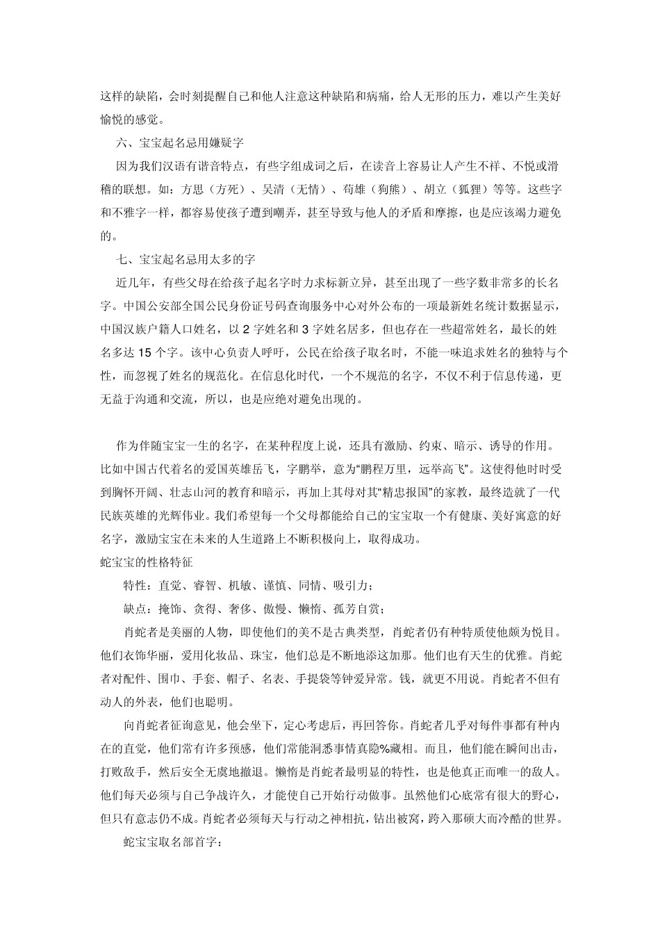 推荐2013年蛇宝宝取明最适宜的字_第3页