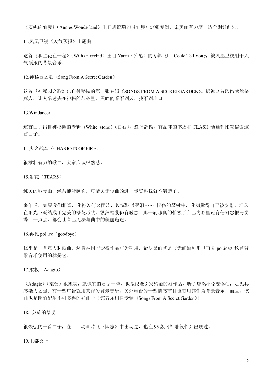 推荐100首婚礼常用背景音乐_第2页