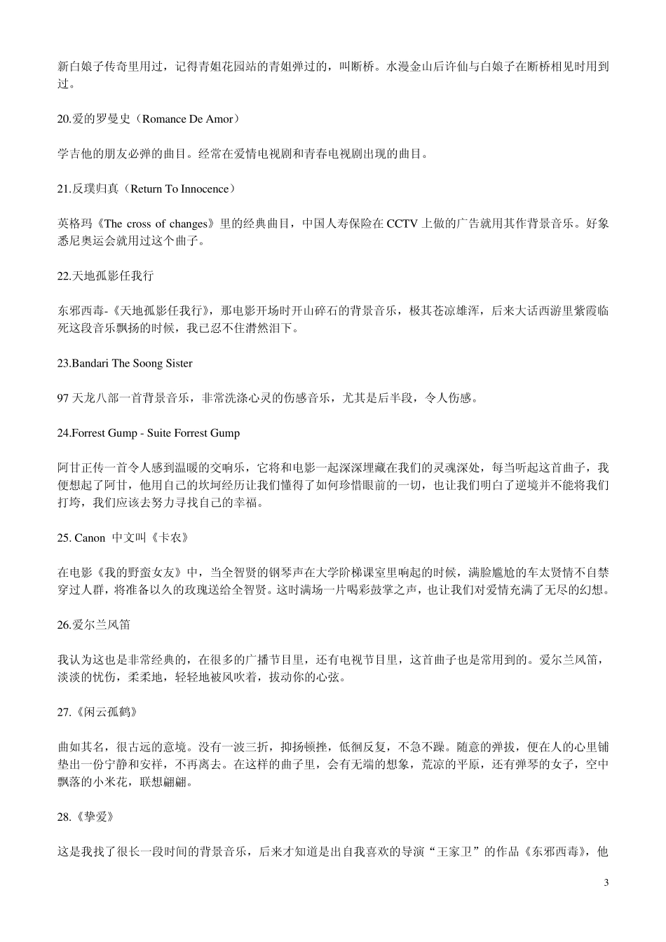 推荐100首婚礼常用背景音乐_第3页