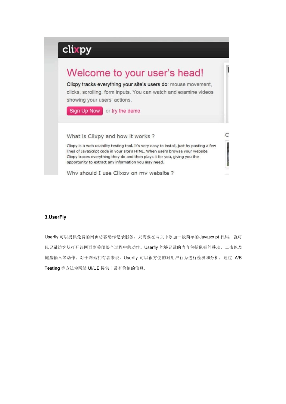 推荐20款非常好的网站可用性测试工具_第2页