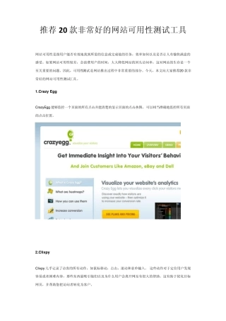 推荐20款非常好的网站可用性测试工具