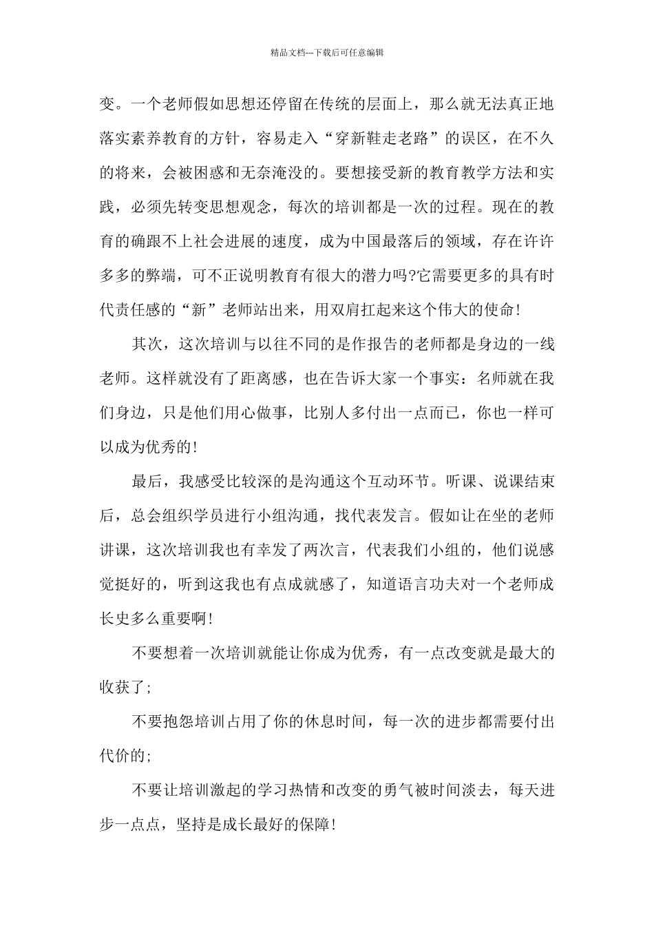 标准化病人护理技能培训心得3篇_第3页