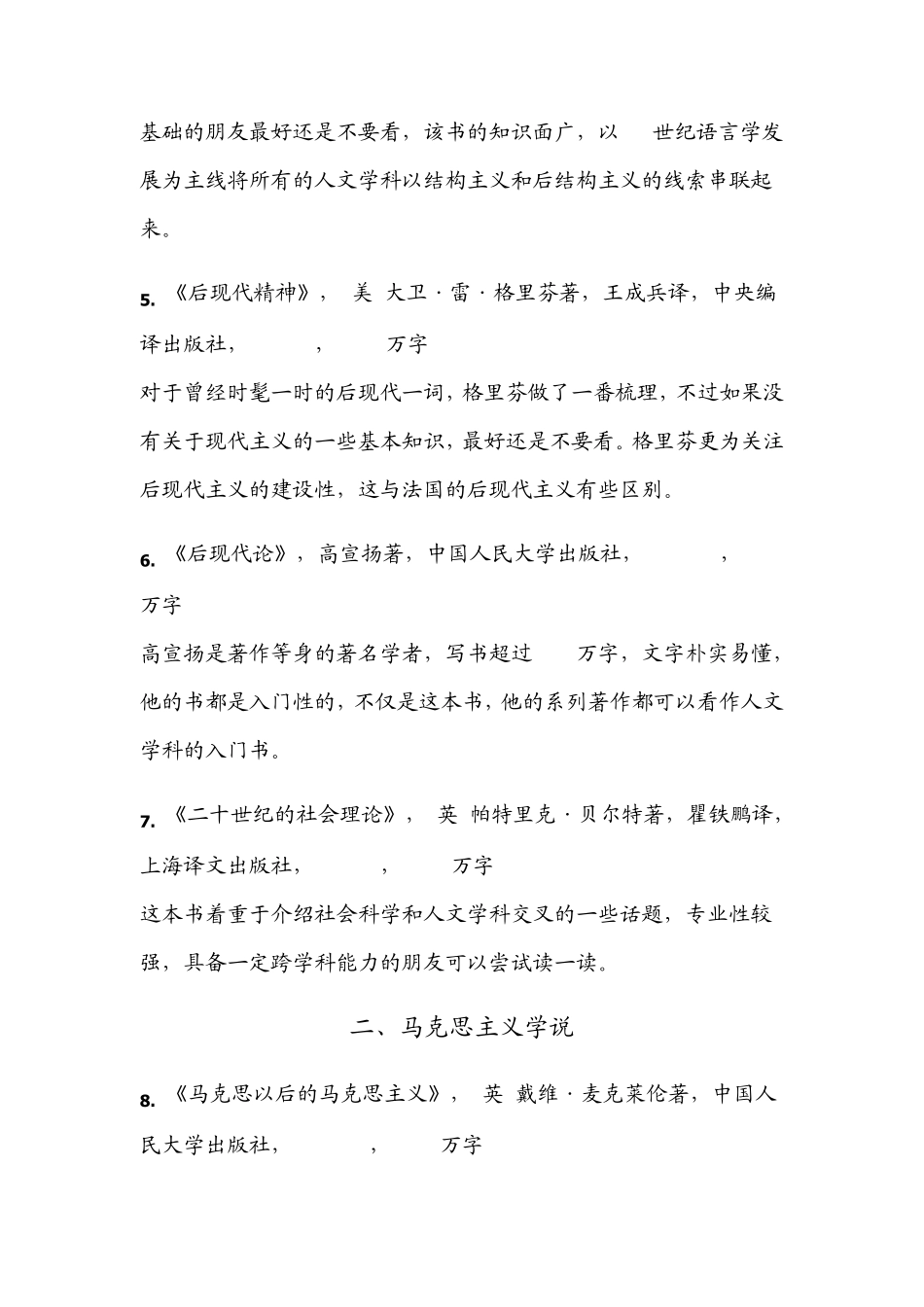 推荐50本哲学人文入门书_第2页