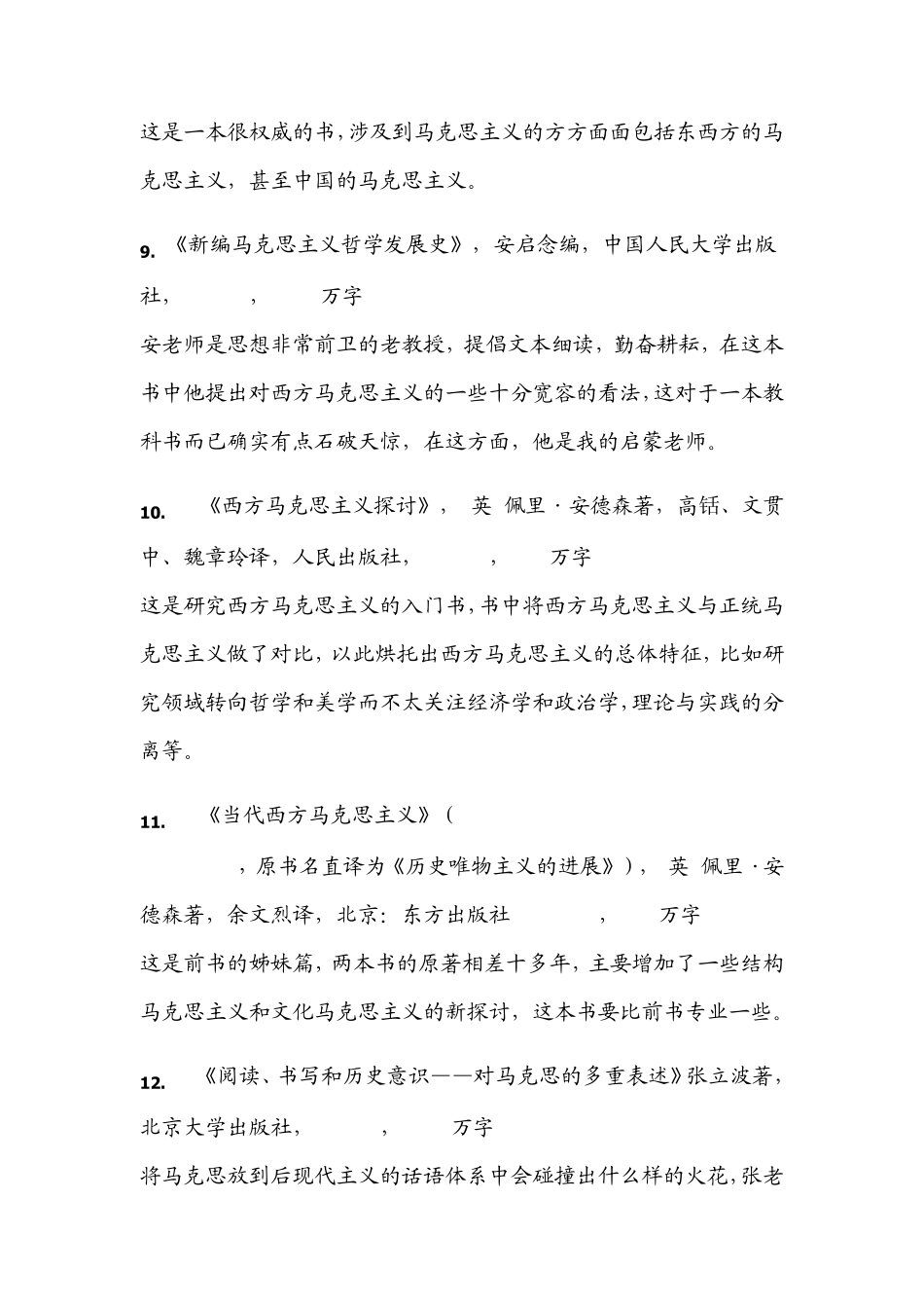 推荐50本哲学人文入门书_第3页