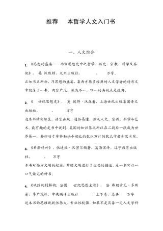 推荐50本哲学人文入门书