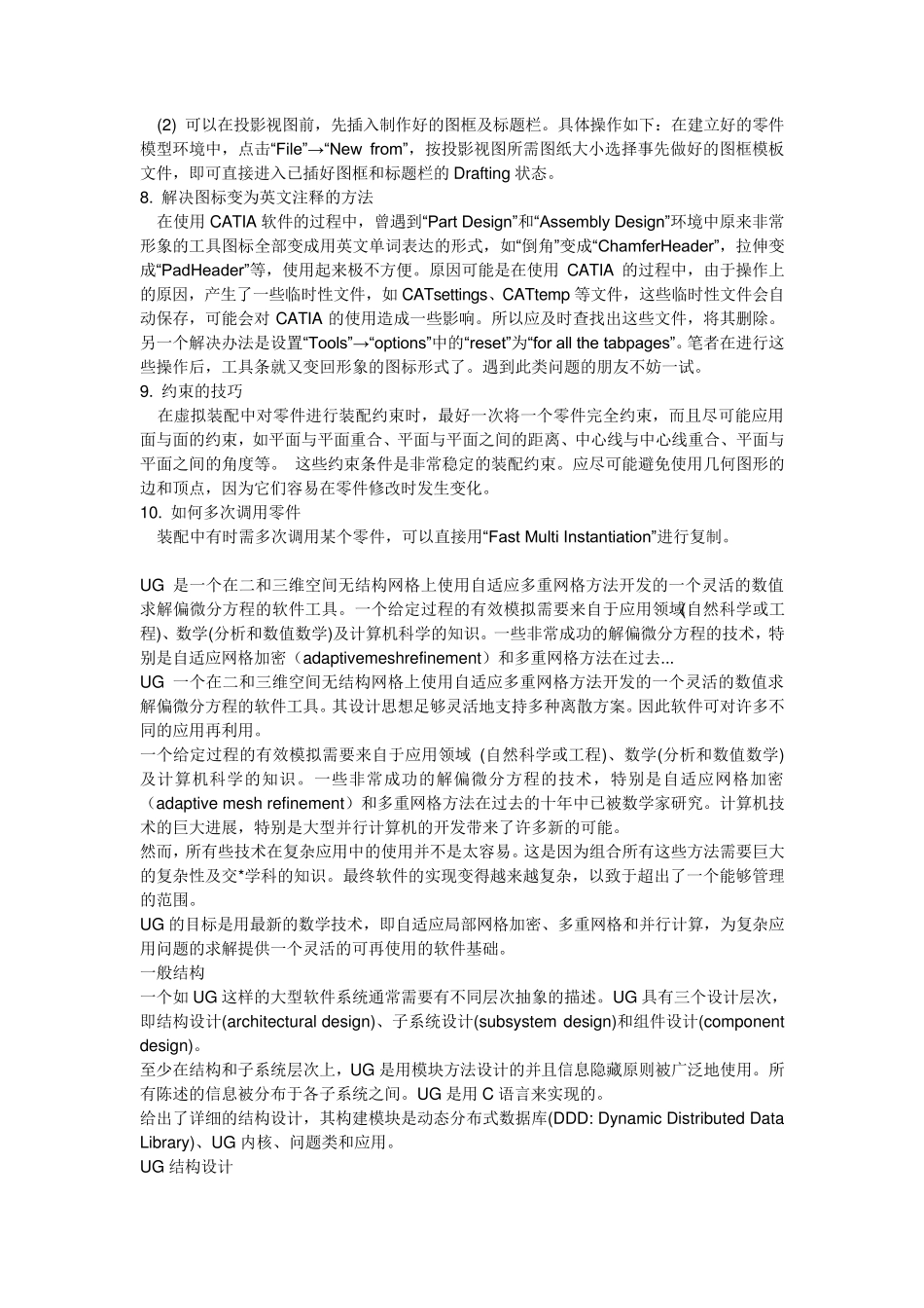 推荐catia和uG都必须精通,至少我我们公司是这样要求的_第2页