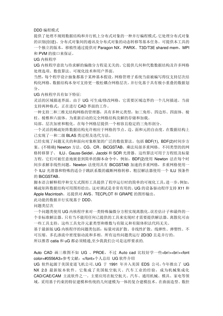 推荐catia和uG都必须精通,至少我我们公司是这样要求的_第3页