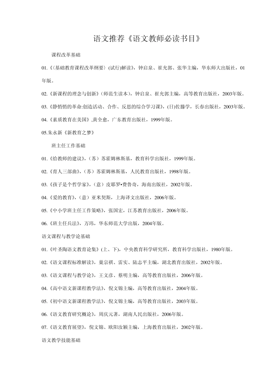 推荐《语文教师必读书目》_第1页