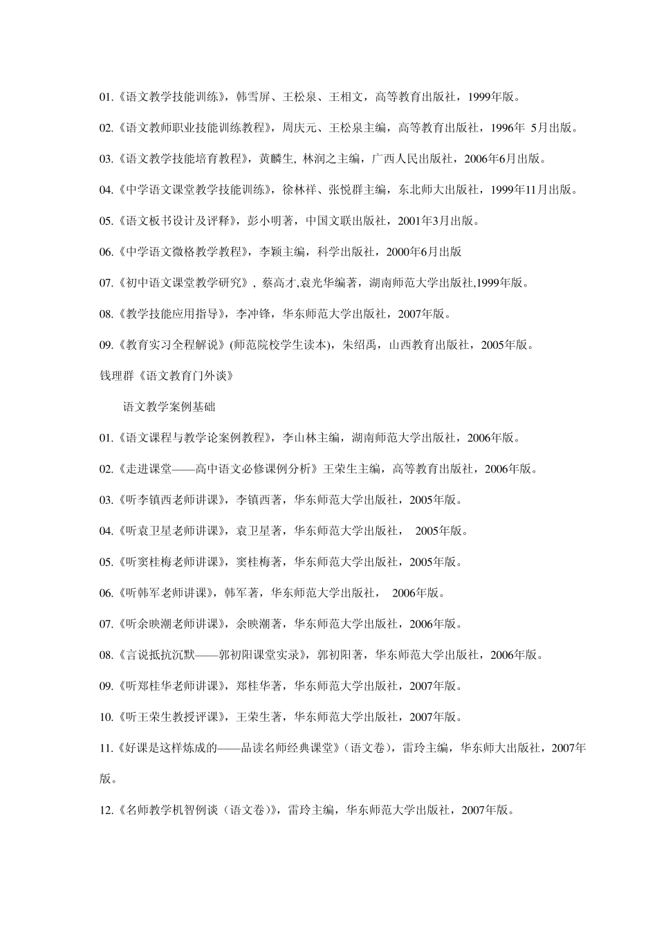 推荐《语文教师必读书目》_第2页