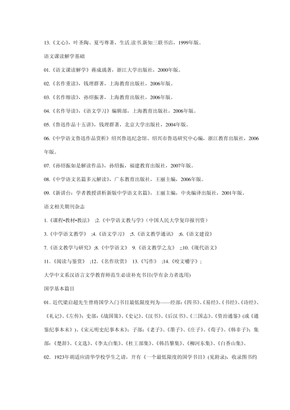 推荐《语文教师必读书目》_第3页