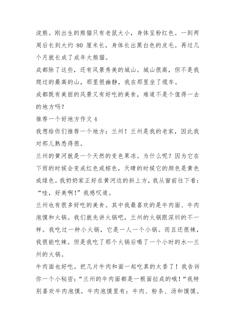 推荐一个好地方作文(10篇)_第3页