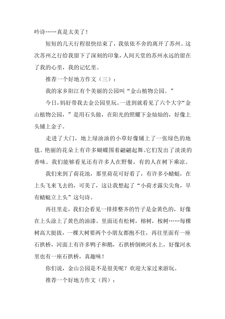 推荐一个好地方作文25篇_第3页
