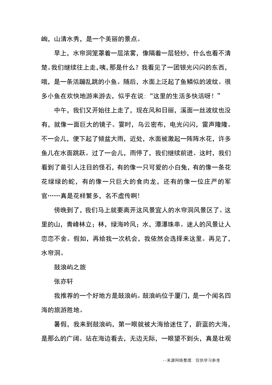 推荐一个好地方作文9篇_优秀作文_第2页