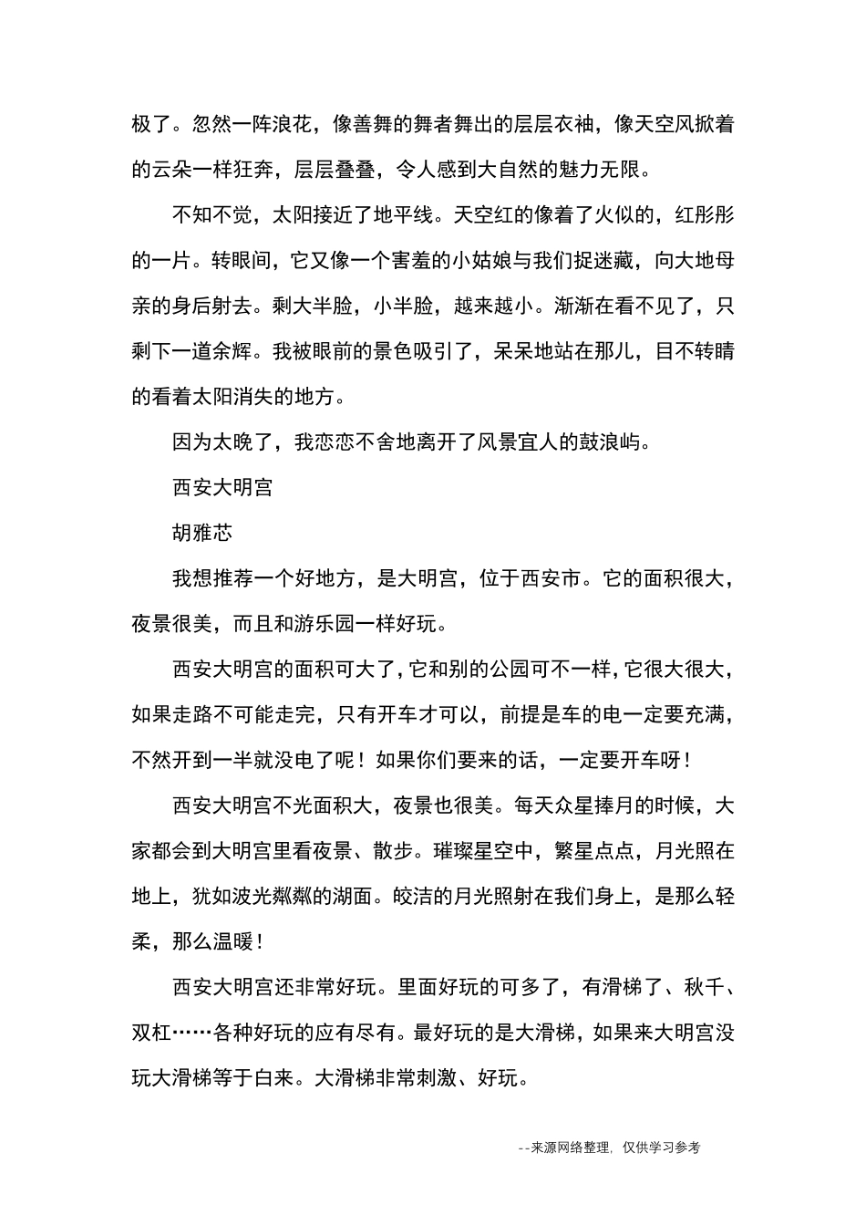 推荐一个好地方作文9篇_优秀作文_第3页