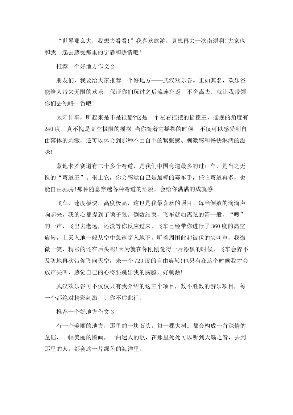 推荐一个好地方作文范文10篇_第2页