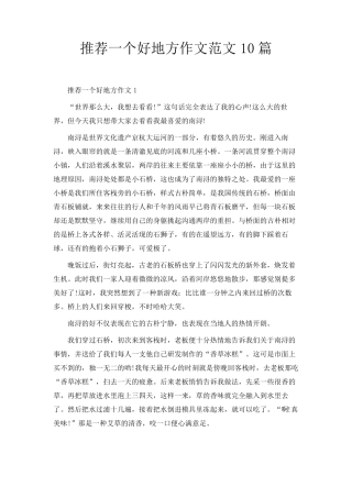推荐一个好地方作文范文10篇
