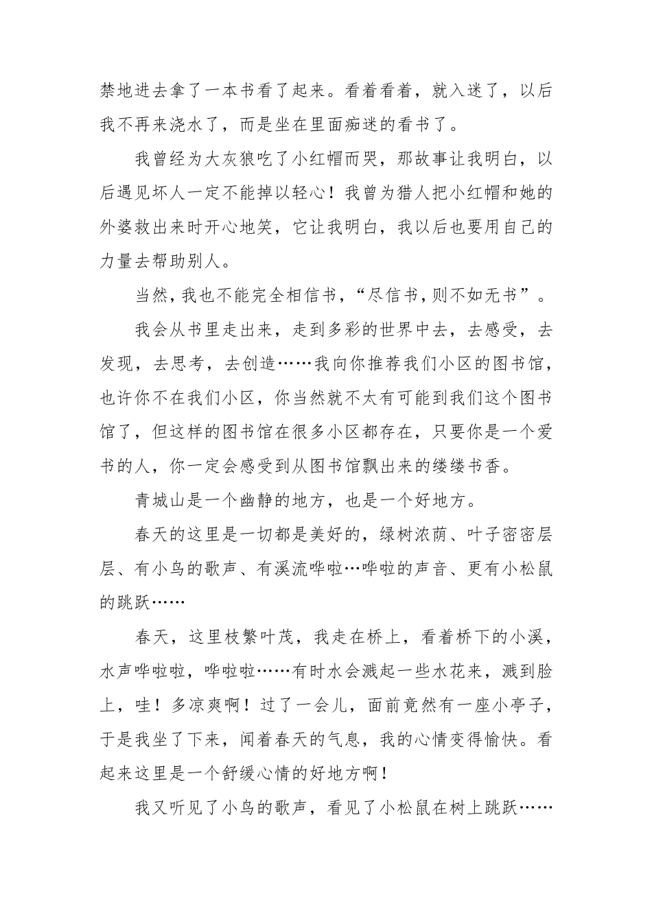 推荐一个好地方四年级作文_第2页