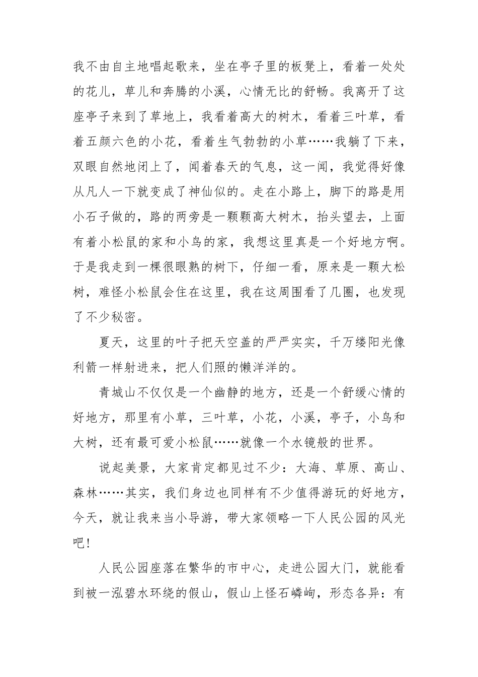 推荐一个好地方四年级作文_第3页