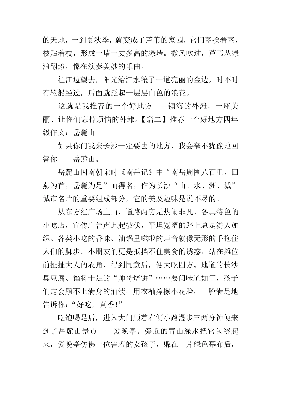 推荐一个好地方四年级作文10篇_第2页