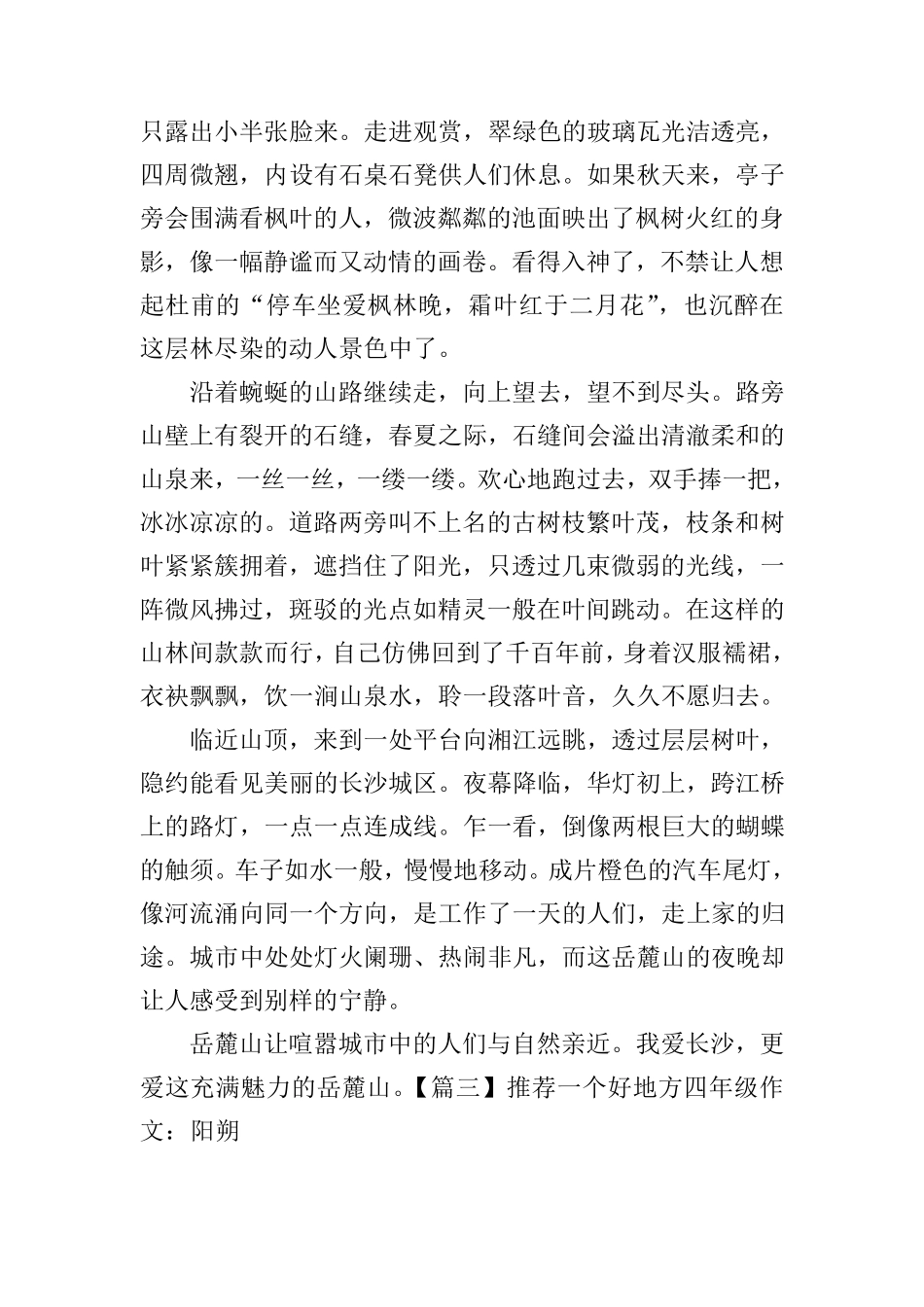 推荐一个好地方四年级作文10篇_第3页