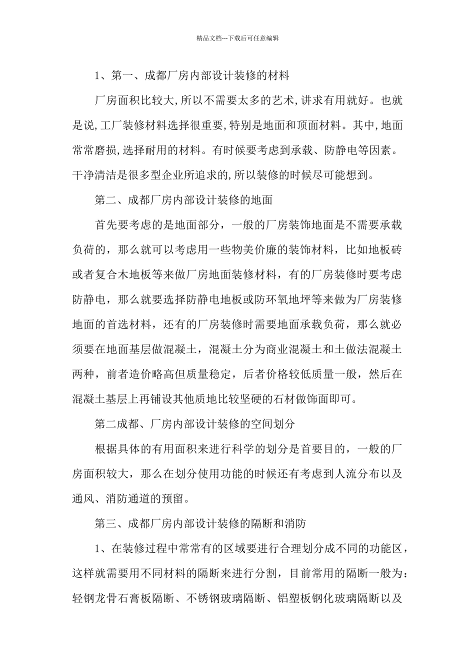 标准厂房初步设计说明三篇_第2页