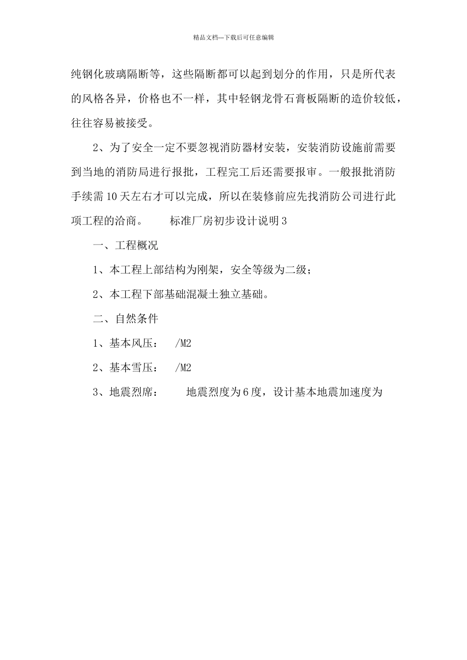 标准厂房初步设计说明三篇_第3页