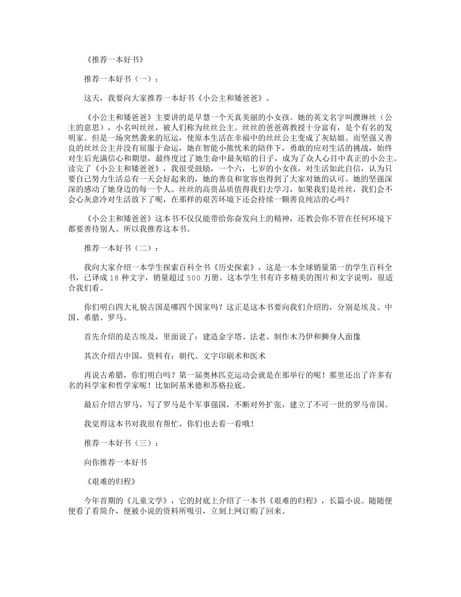 推荐一本好书15篇全面版_第1页