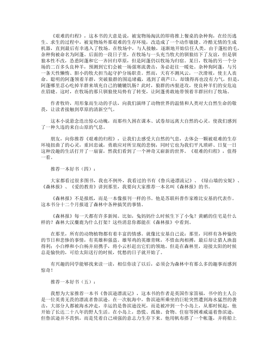 推荐一本好书15篇全面版_第2页