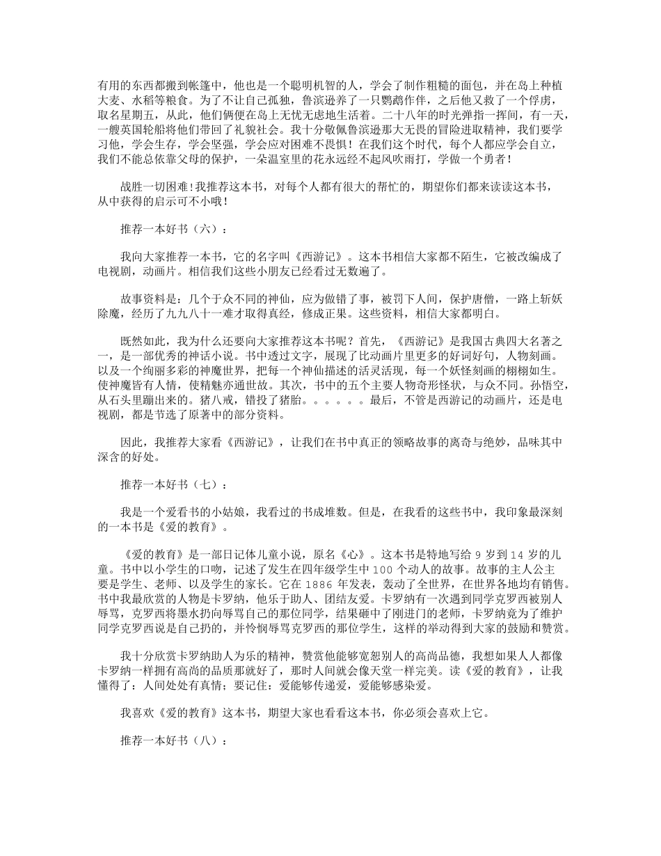 推荐一本好书15篇全面版_第3页