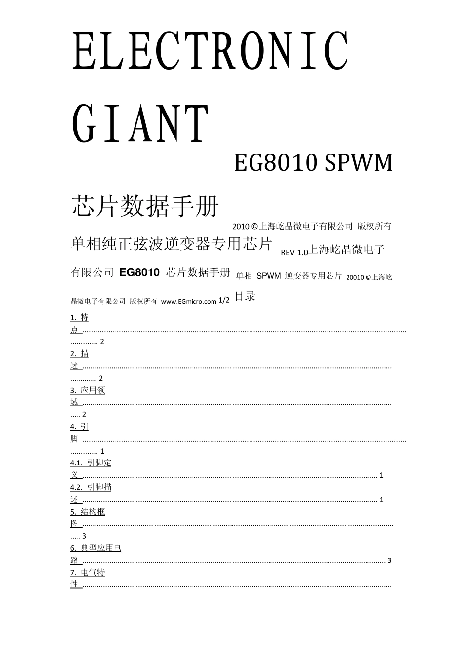 推荐一款设计功能齐全的SPWM芯片_第3页
