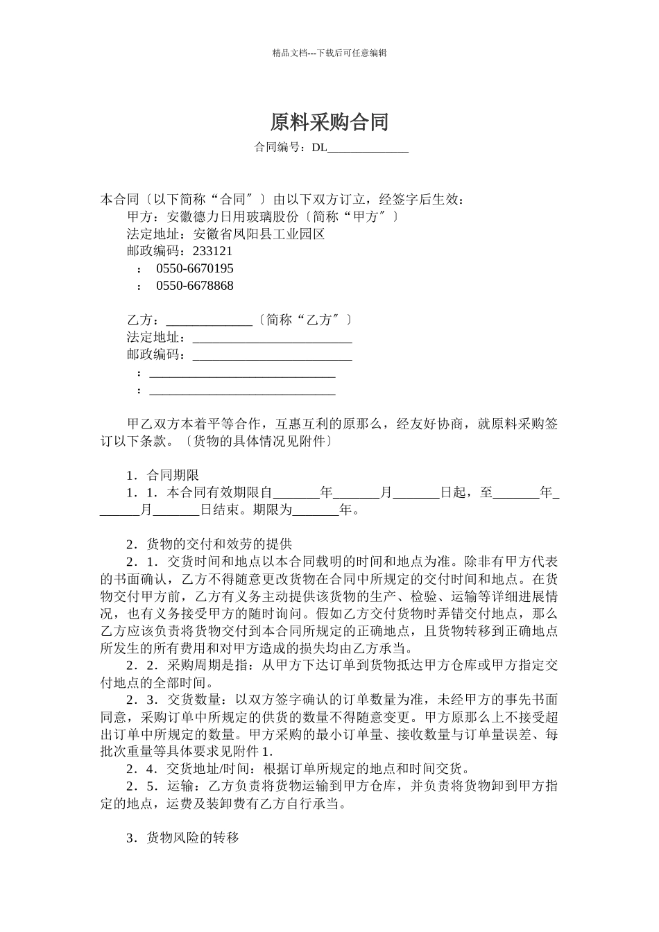 标准原料采购合同_第2页