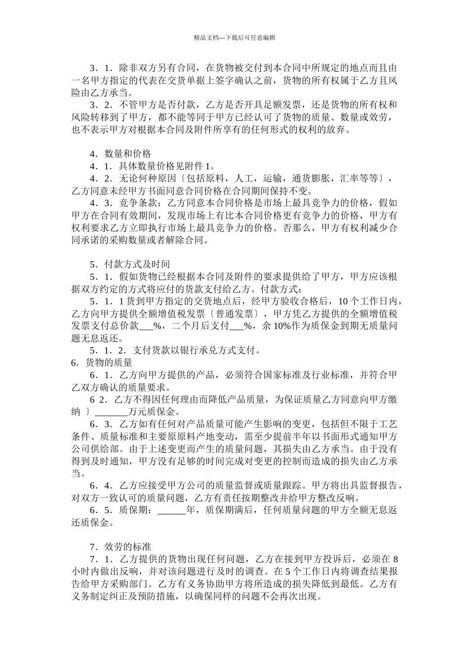 标准原料采购合同_第3页