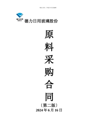 标准原料采购合同