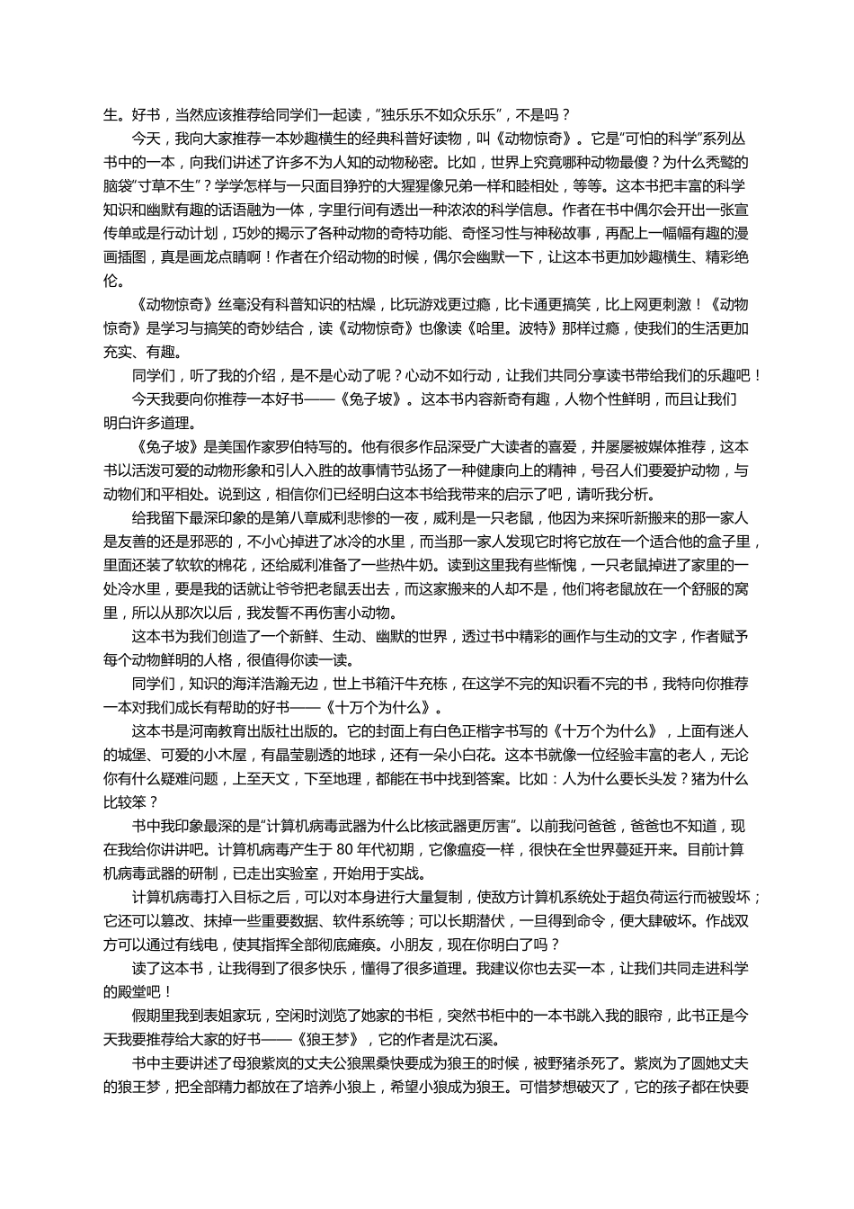 推荐一本好书的作文(60篇)_第2页