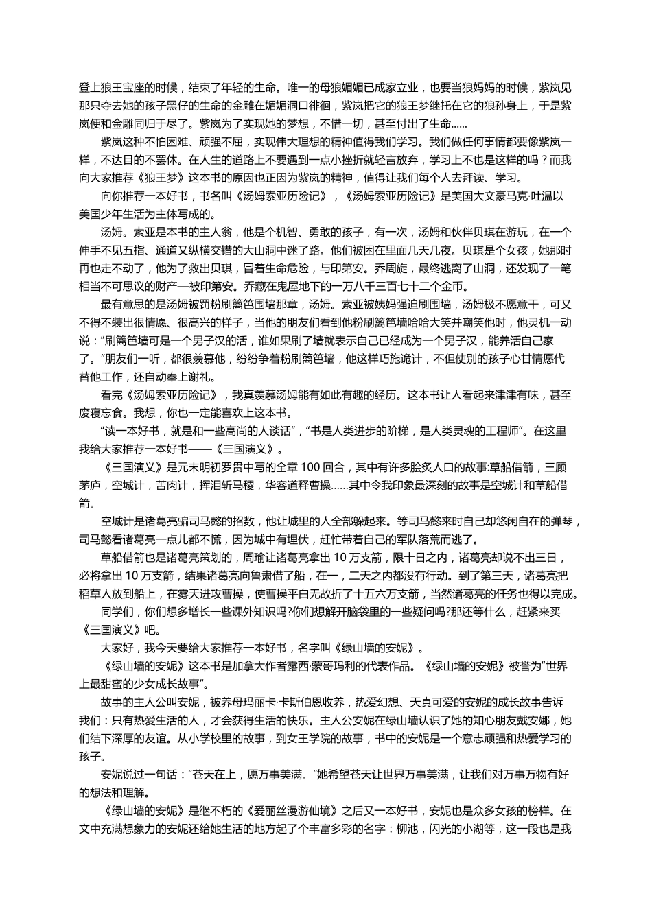 推荐一本好书的作文(60篇)_第3页