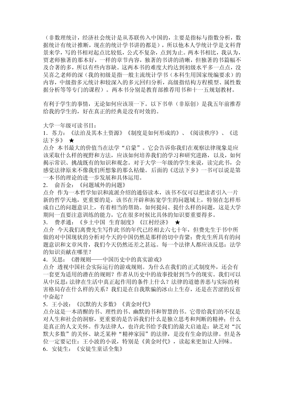 推荐书目(汇集众人智慧)_第2页