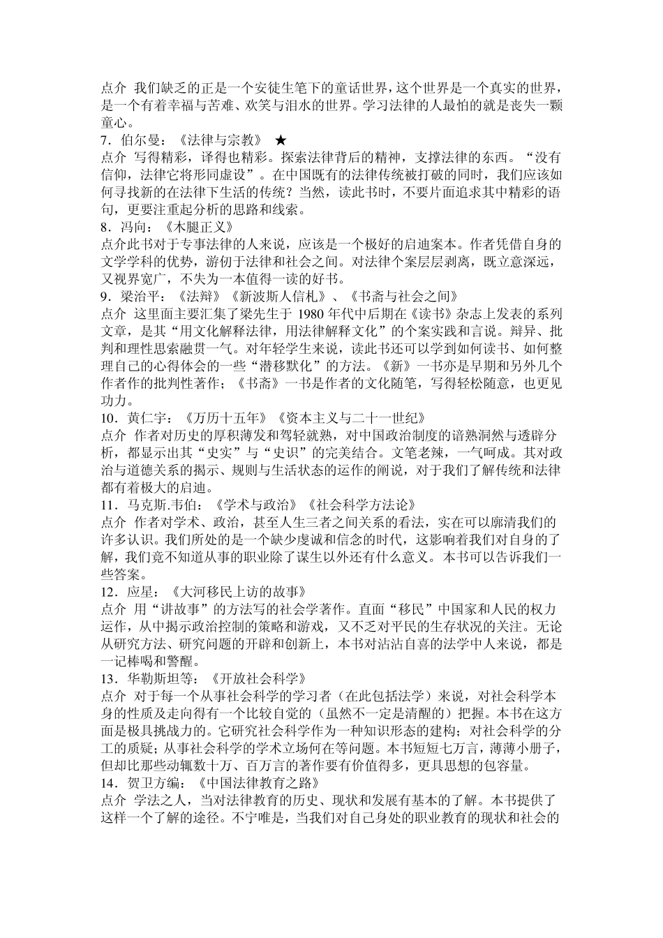 推荐书目(汇集众人智慧)_第3页