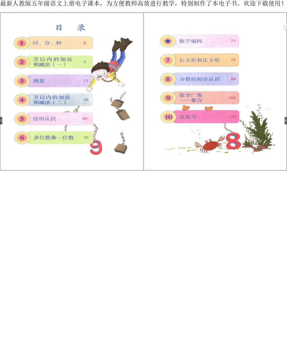 推荐人教版三年级数学上册电子课本三年级上电子书数学_第1页