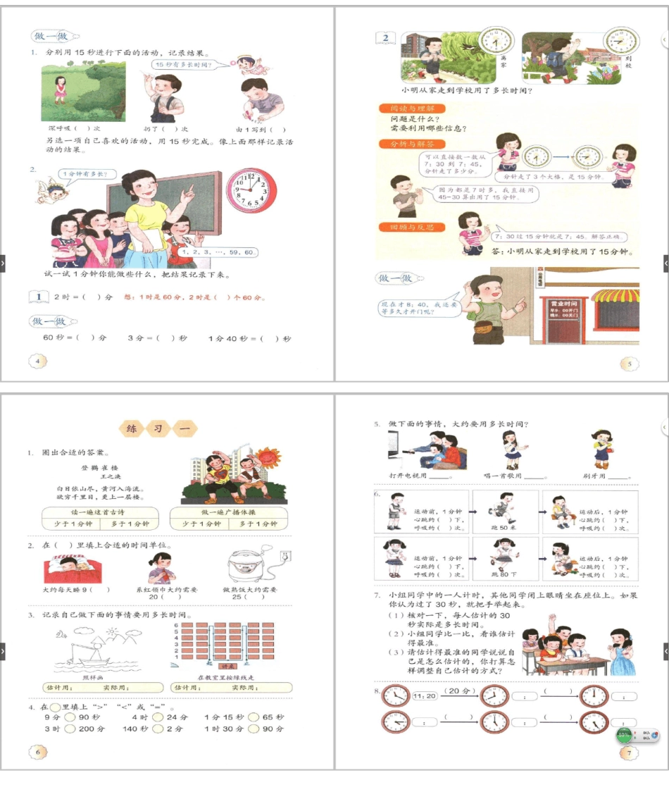 推荐人教版三年级数学上册电子课本三年级上电子书数学_第2页