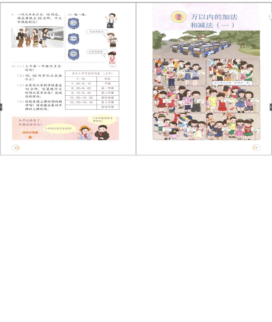 推荐人教版三年级数学上册电子课本三年级上电子书数学_第3页