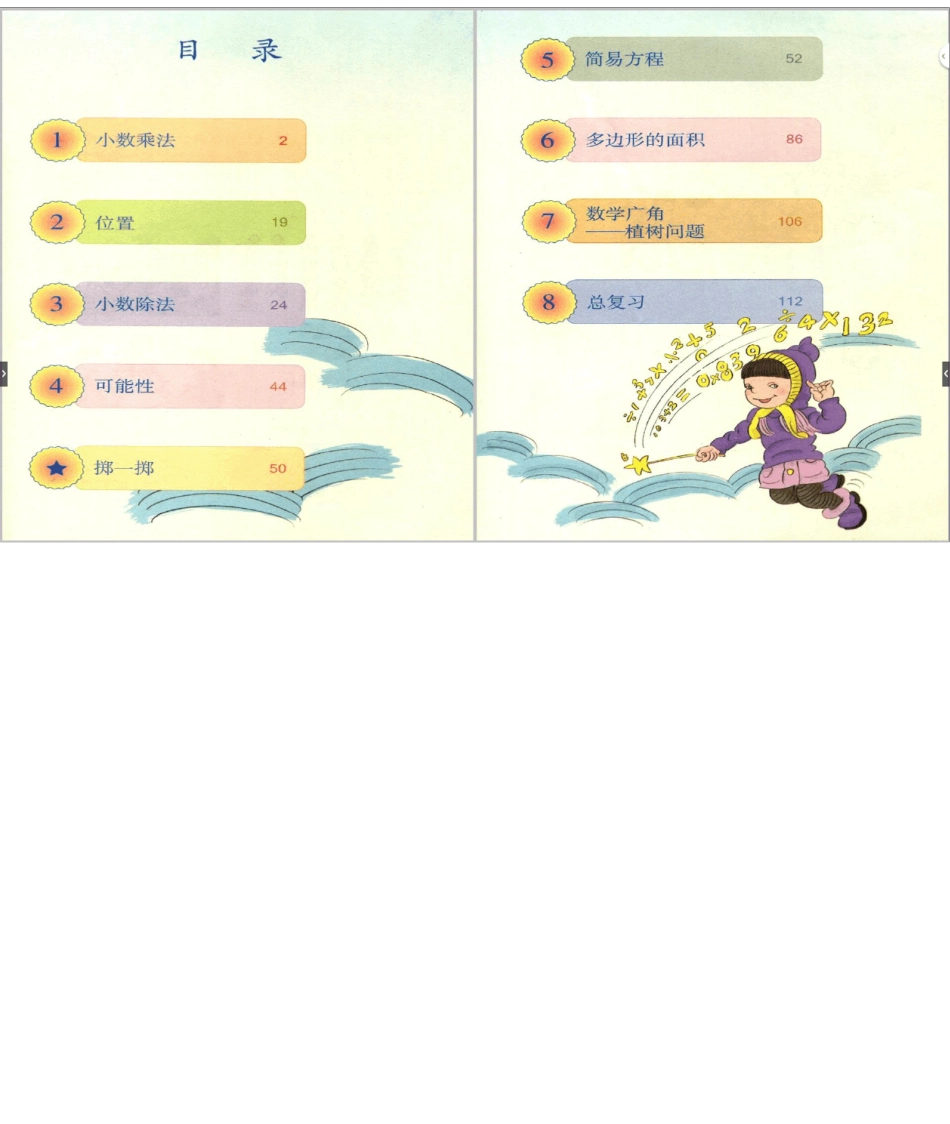 推荐人教版五年级数学上册电子课本_第1页