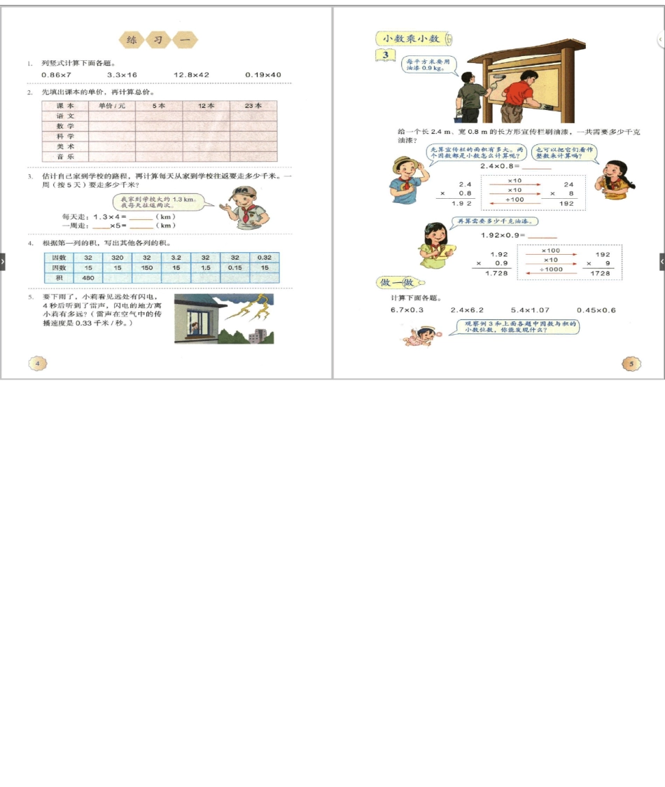 推荐人教版五年级数学上册电子课本_第2页