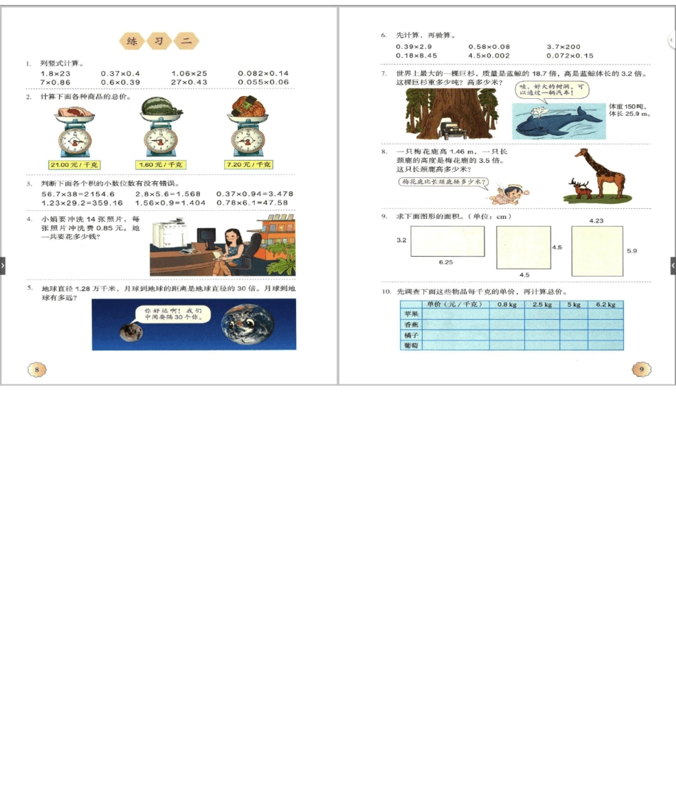 推荐人教版五年级数学上册电子课本_第3页