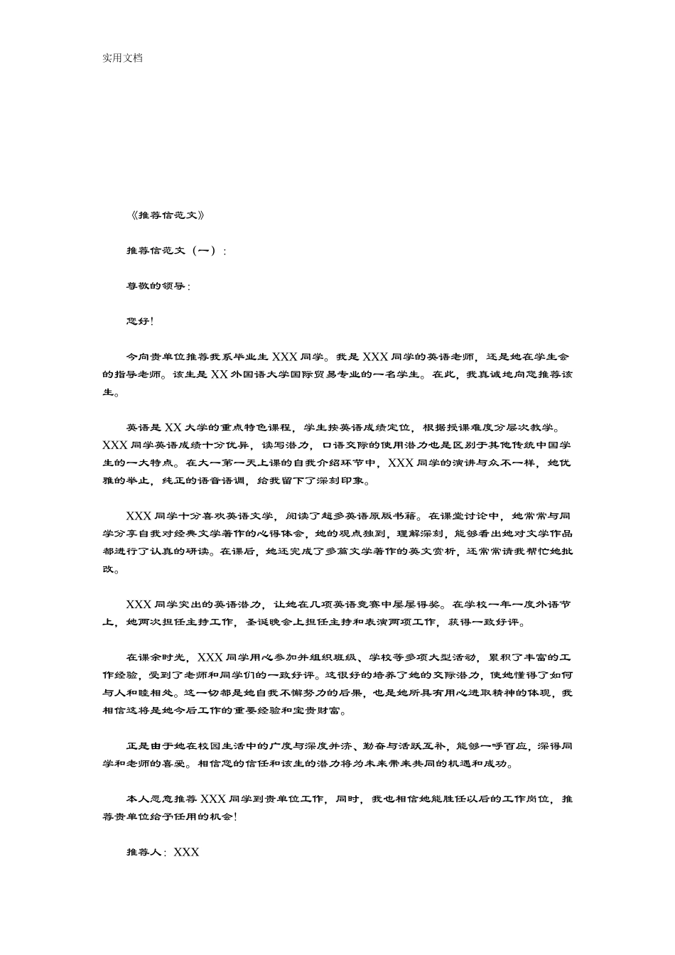 推荐信范文10篇(优秀版)_第1页