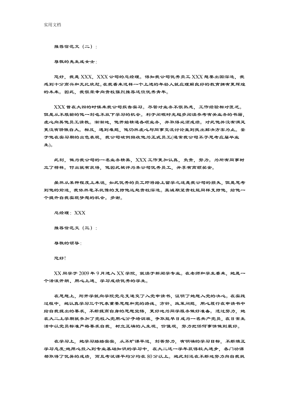 推荐信范文10篇(优秀版)_第2页