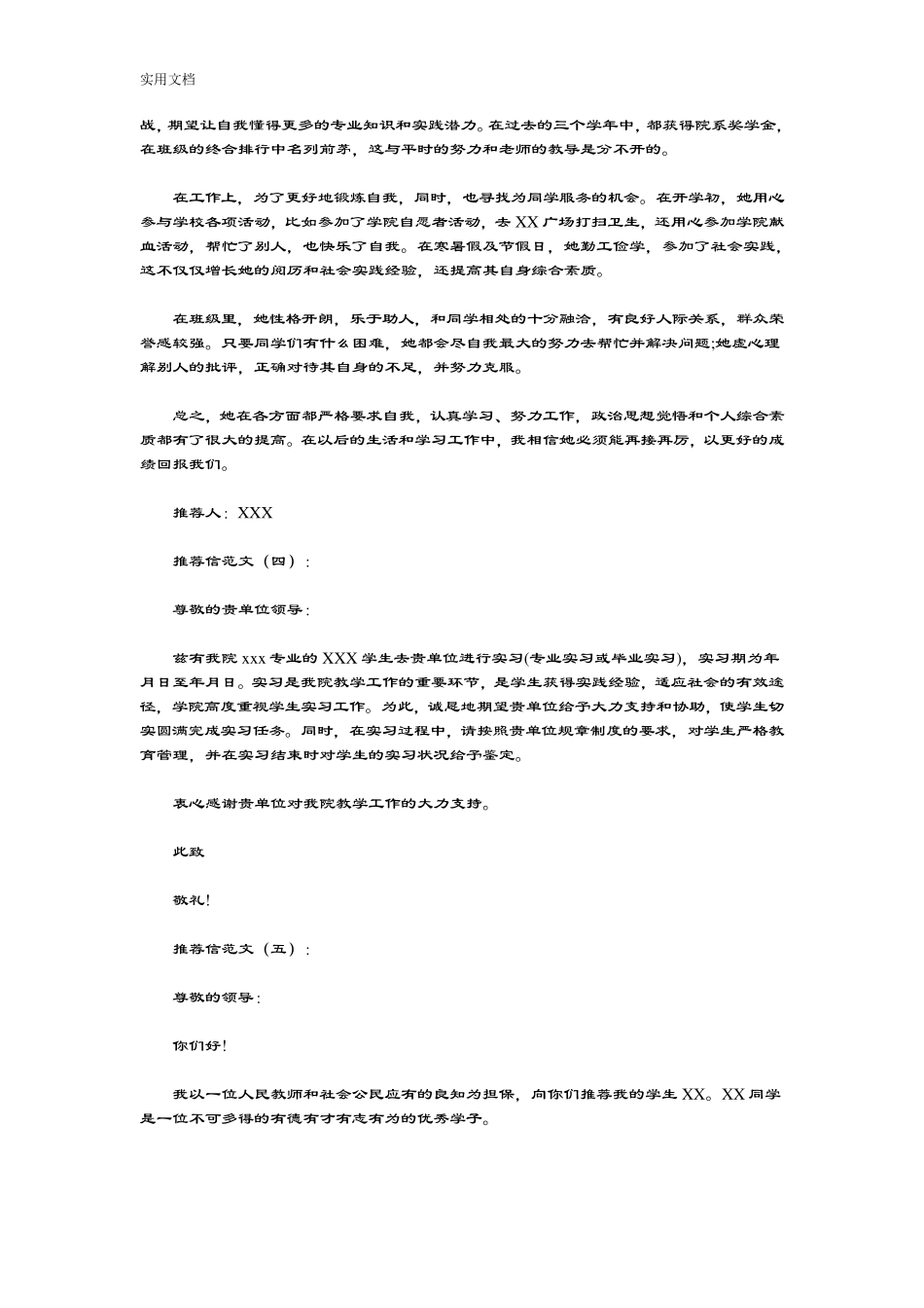 推荐信范文10篇(优秀版)_第3页