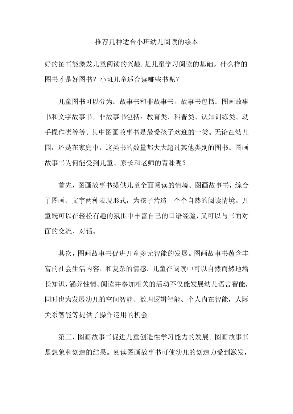 推荐几种适合小班幼儿阅读的绘本_第1页